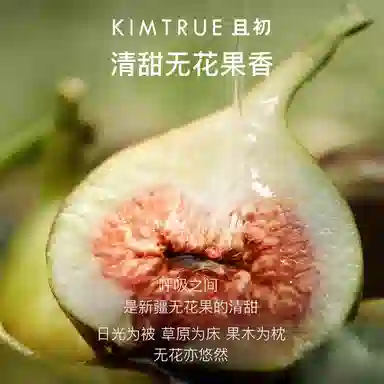 且初 无花果卸妆油 清洁