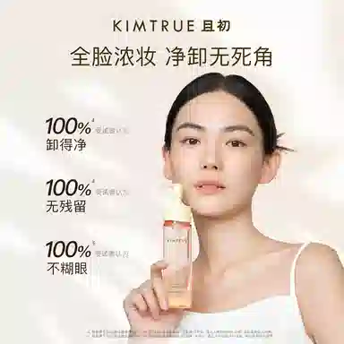 且初 太阳红梨卸妆油 清爽控油