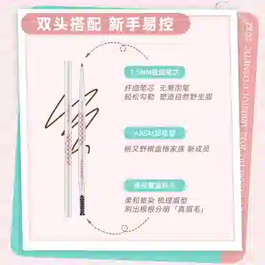 桃又野 极细塑形 眉粉笔 防水持久不脱色晕染