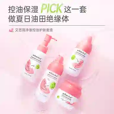 艾芭薇 净澈控油护肤套装 保湿补水 防晒水乳面霜