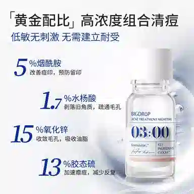 大水滴 祛痘精华礼盒装 舒缓 淡化红印水杨酸疏通毛孔加速净痘瘪痘