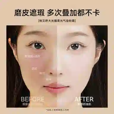 桃又野 大光圈柔光气垫粉霜 不脱妆持久遮瑕 滋润养肤粉底液磨皮自然服贴