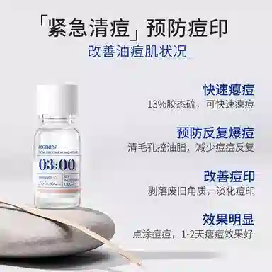 大水滴 祛痘精华礼盒装 舒缓 淡化红印水杨酸疏通毛孔加速净痘瘪痘