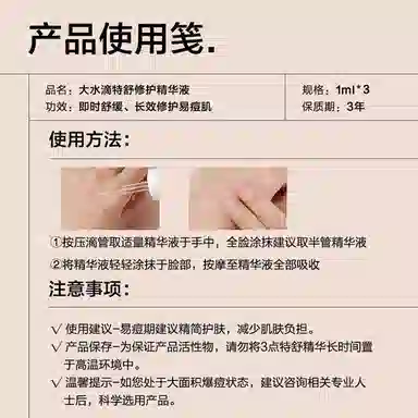 大水滴 祛痘精华礼盒装 舒缓 淡化红印水杨酸疏通毛孔加速净痘瘪痘
