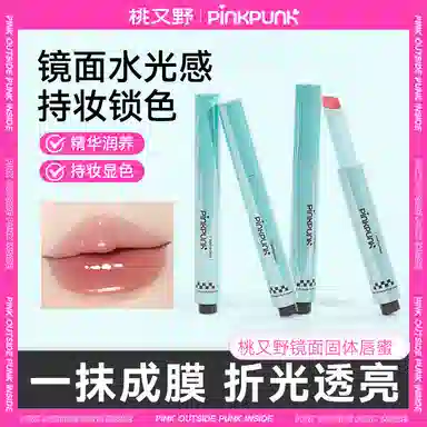桃又野 镜面固体唇蜜滋润持妆锁色 水光 保湿淡化唇纹