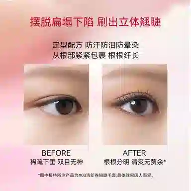 菲丽菲拉 墨彩睛灵睫毛膏 防水不晕染卷翘自然立体 纤长浓密加密防汗