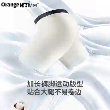 桔内 舒适防摩擦平角亲肤柔软透气内裤 男款 组合装