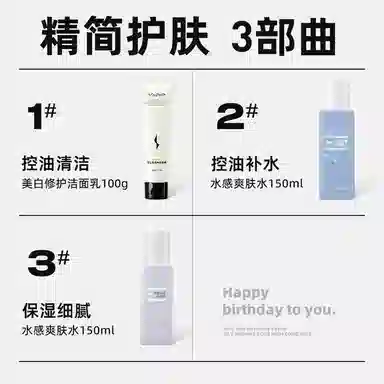和风雨 生日礼盒 男士护肤套装 保湿控油提亮淡斑清洁滋润补水 护肤三件套/四件套