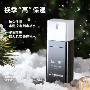 和风雨 爱在冬季圣诞男士护肤套装 补水保湿控油清洁冬日护肤五件套 洗面奶+面霜+身体乳+护手霜+唇膏 情人节礼物