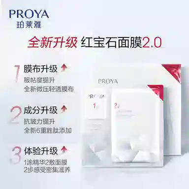 珀莱雅 双抗红宝石源力冻干循环 面膜组合 舒缓维稳提亮紧致滋润清爽补水 干性肤质混合型肤质中性肤质