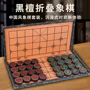 妙记 黑檀大号 中国象棋