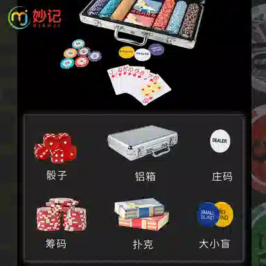 妙记 德州扑克筹码套装 桌游