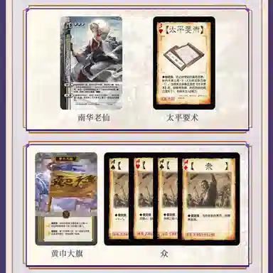 妙记 三国杀卡牌 汉末风云战役模式 桌游