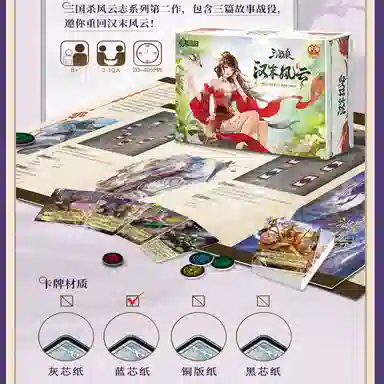 妙记 三国杀卡牌 汉末风云战役模式 桌游