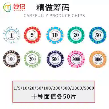 妙记 德州扑克黏土筹码 桌游