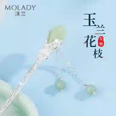 MOLADY S925