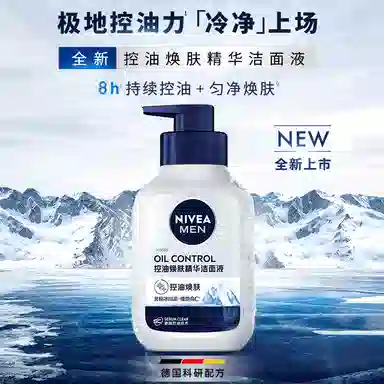 妮维雅 男士控油冰极精华洁面液系列 油皮秋冬清洁补水保湿清爽抗痘焕肤收缩毛孔洗面奶