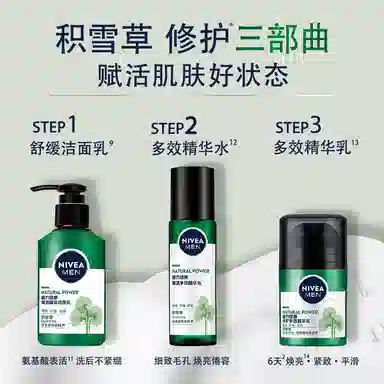 妮维雅 男士积雪草回血瓶植力抚纹 护肤套装 修护补水保湿滋润抗氧化