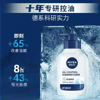 妮维雅 男士控油冰极精华洁面液系列 油皮秋冬清洁补水保湿清爽抗痘焕肤收缩毛孔洗面奶