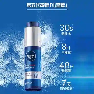 妮维雅 男士第五代水活畅透多效小蓝管精华乳  补水保湿清爽滋润