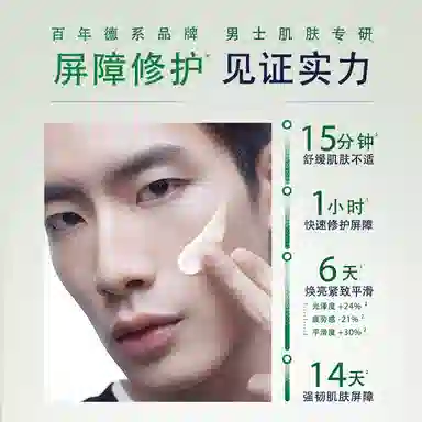 妮维雅 男士积雪草回血瓶植力抚纹 护肤套装 修护补水保湿滋润抗氧化