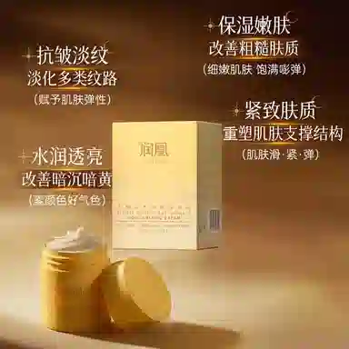 润凰  保湿紧致