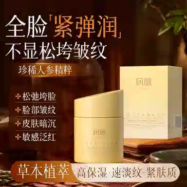 润凰  保湿紧致