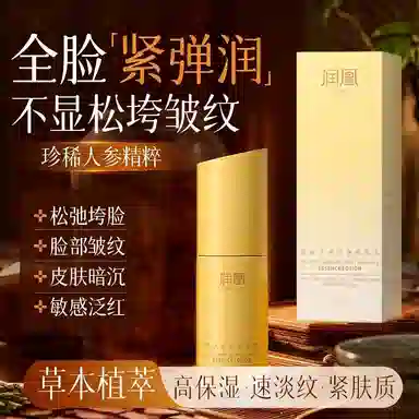 润凰 古植人参抗皱精萃乳 紧致保湿