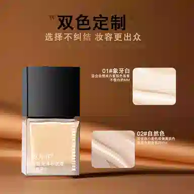韵月乔 润颜亮泽粉底液 控油自然持久亮泽提亮肤色遮瑕均匀肤色