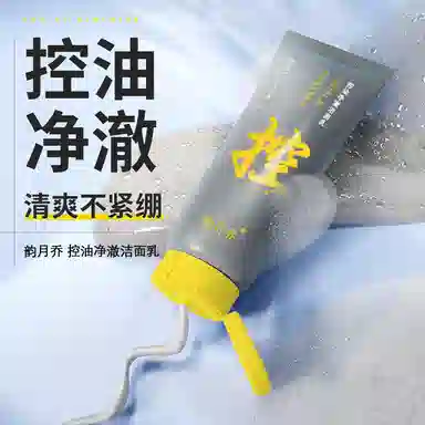 韵月乔 控油洗面奶氨基酸温和洁面慕斯清洁脸部清爽不紧绷泡沫洁面乳 控油清洁