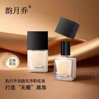 韵月乔 润颜亮泽粉底液 控油自然持久亮泽提亮肤色遮瑕均匀肤色