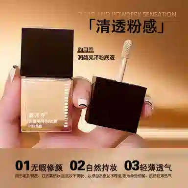 韵月乔 润颜亮泽粉底液 控油自然持久亮泽提亮肤色遮瑕均匀肤色