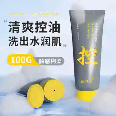 韵月乔 控油洗面奶氨基酸温和洁面慕斯清洁脸部清爽不紧绷泡沫洁面乳 控油清洁