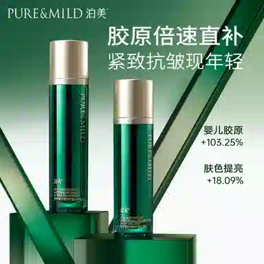 泊美胶原蛋白水乳霜套装 提亮紧致抗皱淡纹护肤品 补充胶原蛋白 紧致弹润三件套