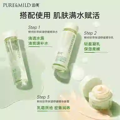 泊美 鲜纯珍萃 护肤套装 保湿清爽补水