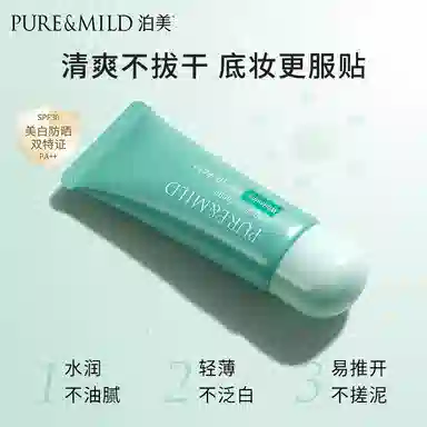 泊美 隔离霜 防晒美白遮瑕妆前乳 保湿提亮