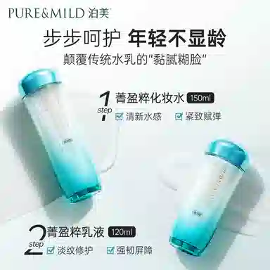 泊美 保湿提亮 护肤套装 保湿抗氧化淡纹紧致
