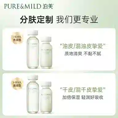 泊美 鲜纯珍萃 护肤套装 保湿清爽补水