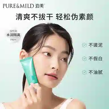 泊美 隔离霜 防晒美白遮瑕妆前乳 保湿提亮