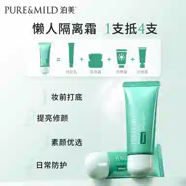 泊美 隔离霜 防晒美白遮瑕妆前乳 保湿提亮