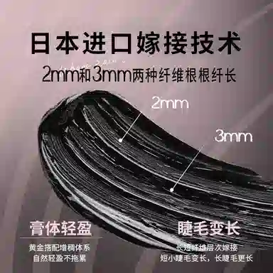 五月季 纤长卷翘睫毛膏 自然立体定型