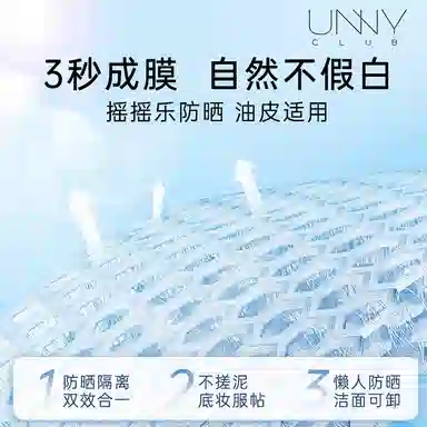 UNNY SPF30SPF50+PA++ 50ml+80g