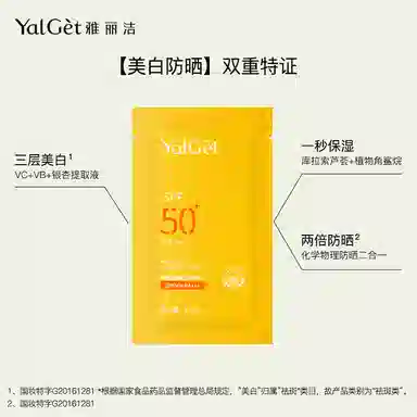 YALGET SPF50+PA++ 1.5ml*5