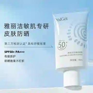 YALGET SPF50+PA++ 40ml40ml*3
