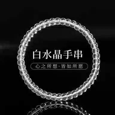 印象眸 新中式小众精致气质时尚素圈转运珠诸事顺利平安喜乐单圈手饰#好运天然 白水晶 手串 女款