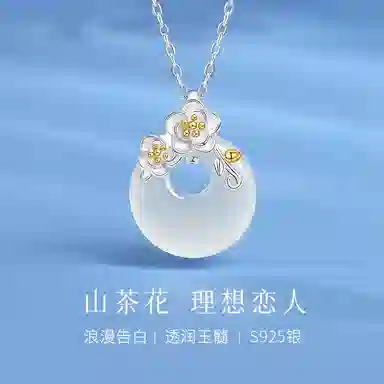 【理想恋人】 印象眸 新中式山茶花平安扣国潮精致冷淡风森系小清新轻奢气质高级感甜美可爱时尚#好运 玉髓 项链 女款