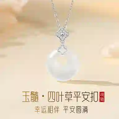 【四季予你】 印象眸 新中式幸运四叶草平安扣精致简约小众优雅时尚日常通勤风锁骨链 礼盒包装#好运 玉髓 项链 女款