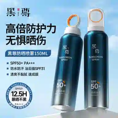 黑尊防晒喷雾高倍防紫外线全身通用面部