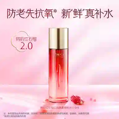 韩后 红石榴红茶酵素精粹套装护肤套装 保湿抗氧化淡纹紧致 洁面爽肤水乳液面霜精华