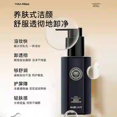 缇娅菲洛 净透洁面水感卸妆油 清洁护肤套装 控油收缩毛孔清爽